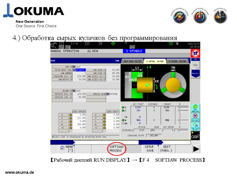 www.okuma.de New Generation One Source. First Choice. 4.) Обработка сырых кулачков без программирования 【Рабочий